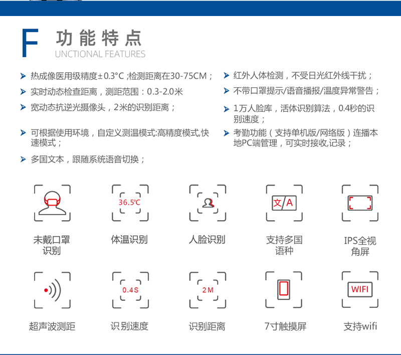 YF120 人脸识别体温检测一体机