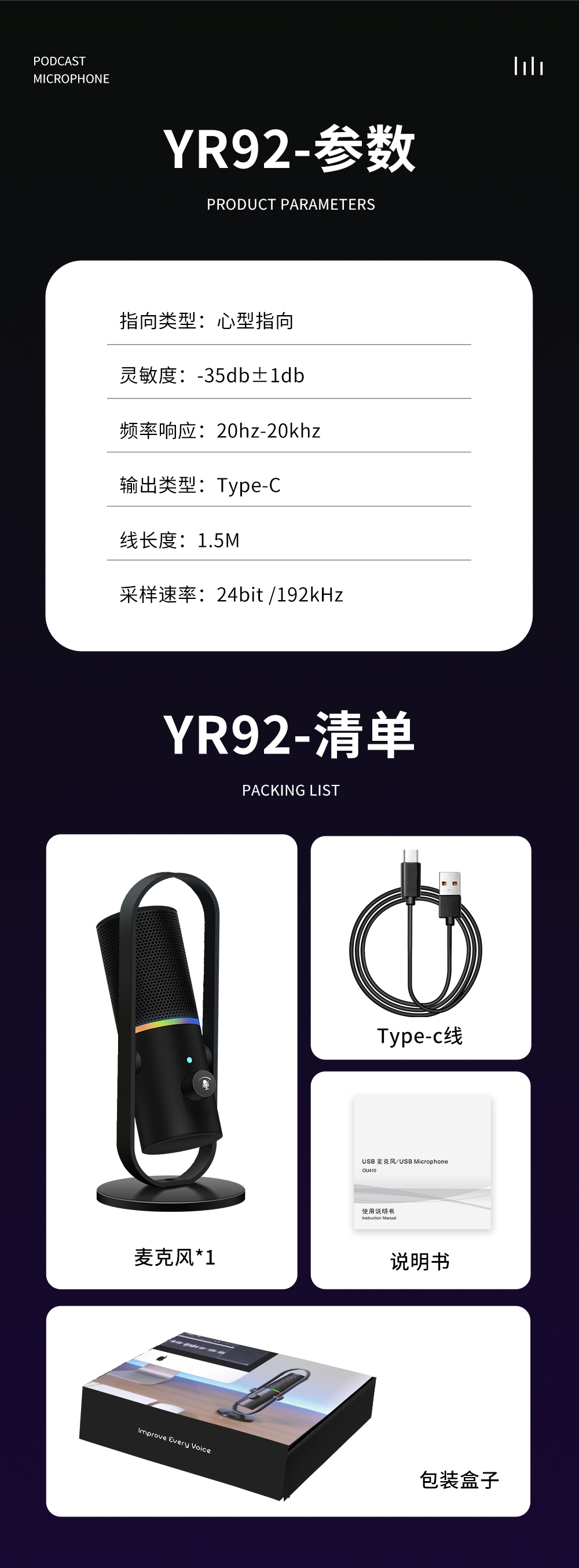 USB电脑麦克风 YR92