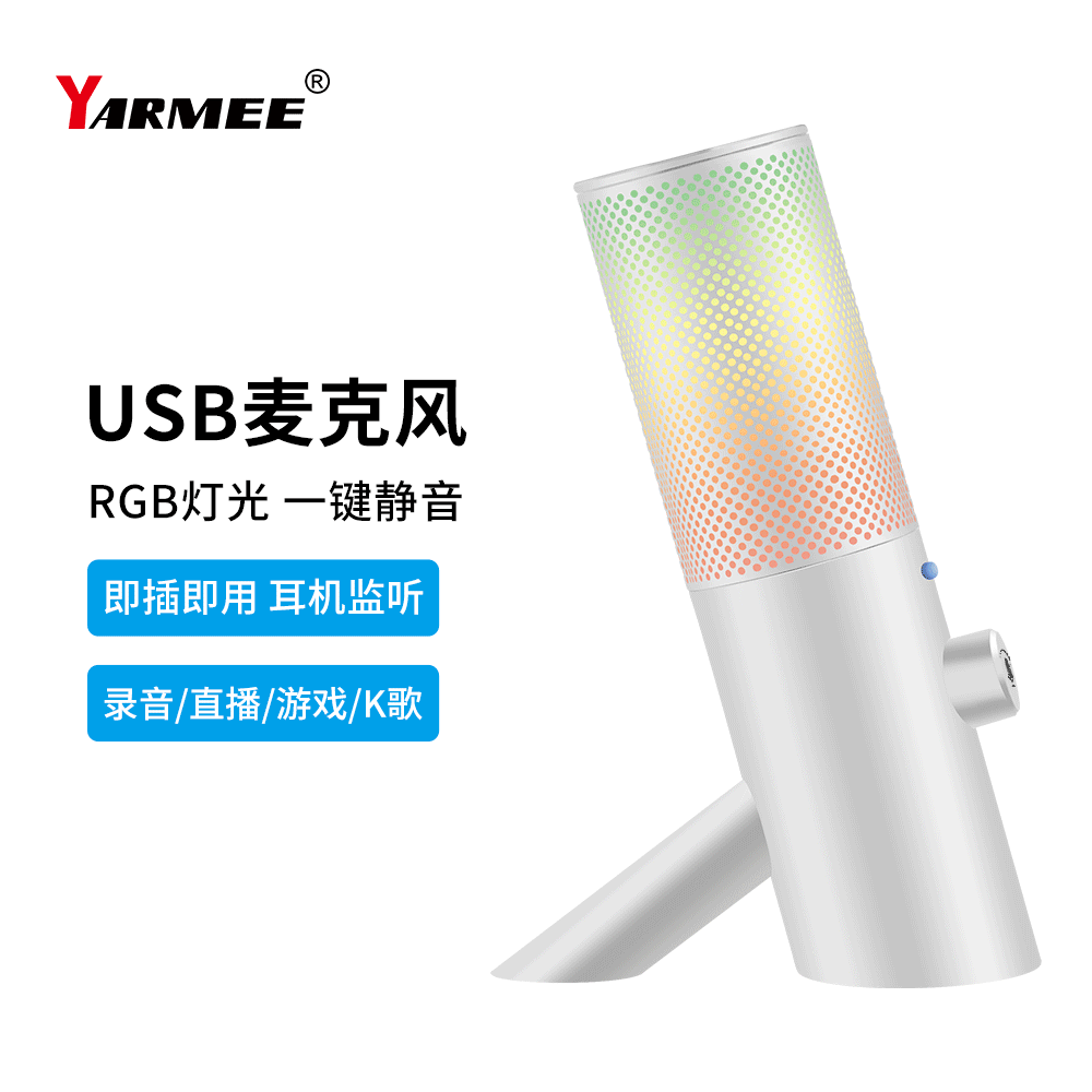 USB电脑麦克风 YR70白